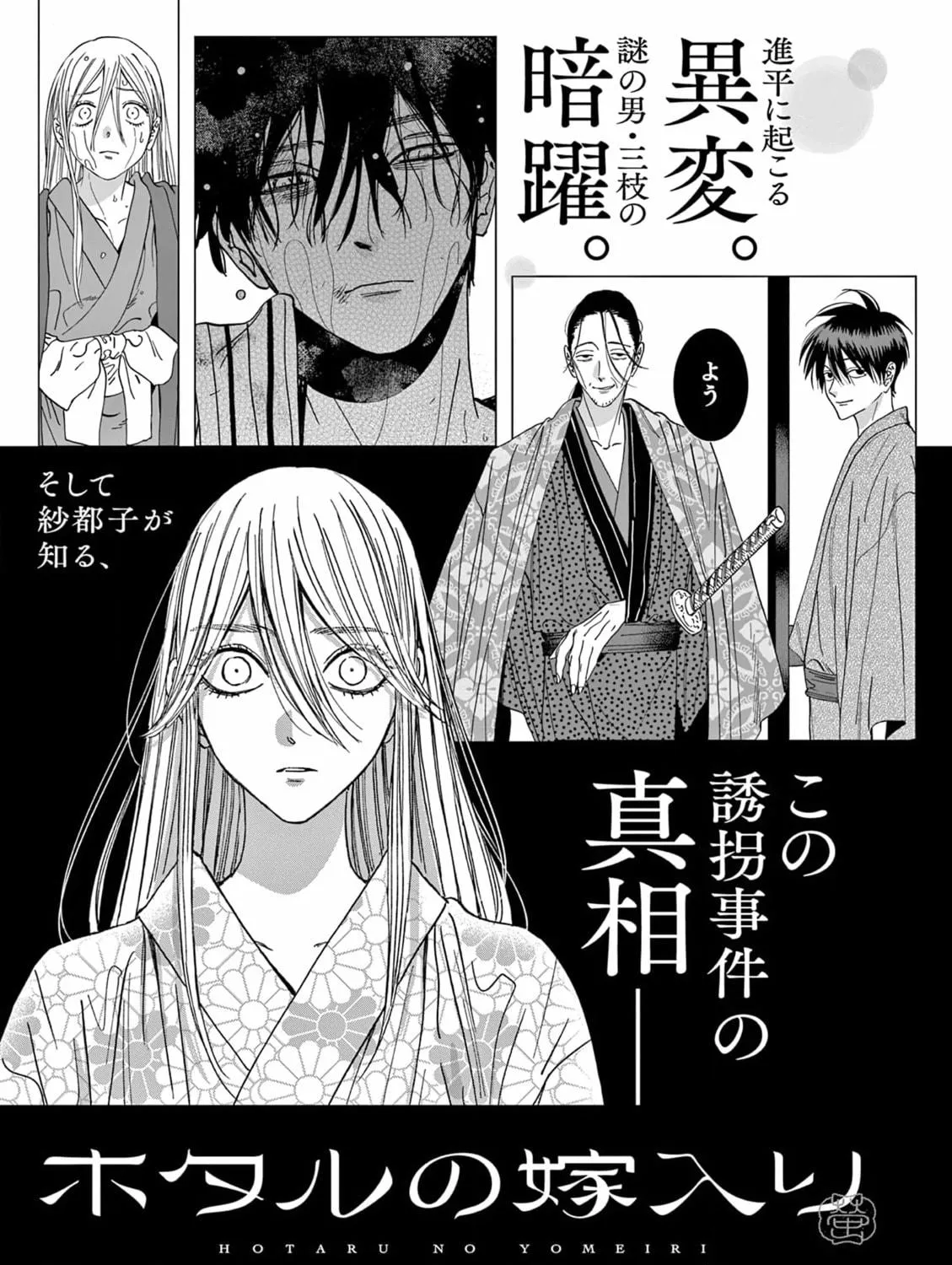 Read Firefly Wedding Manga Online