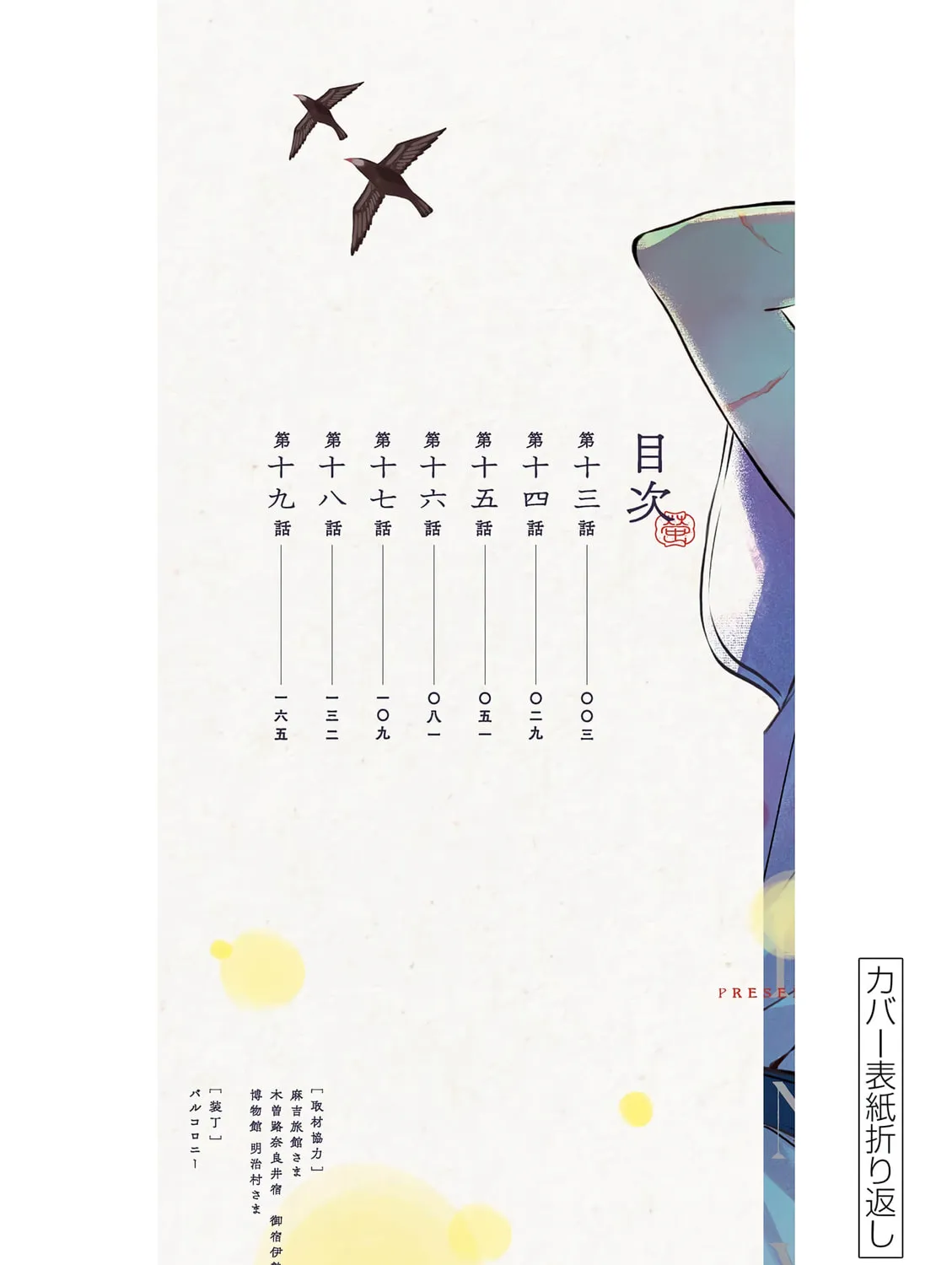 Read Firefly Wedding Manga Online