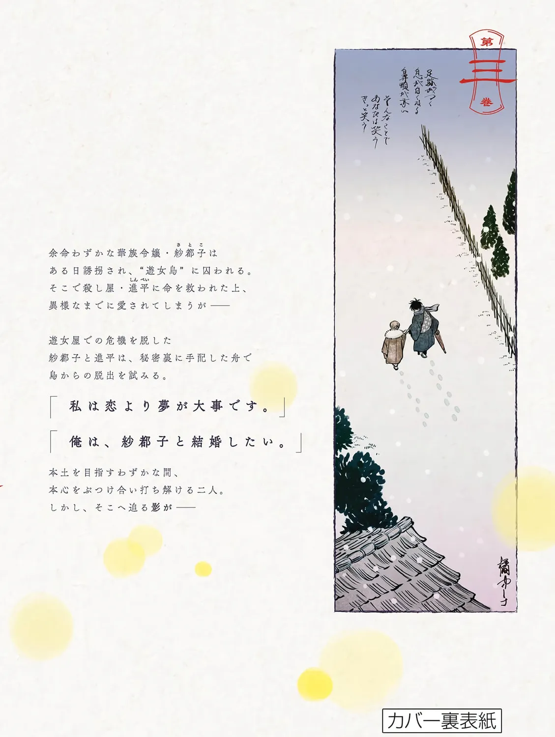 Read Firefly Wedding Manga Online