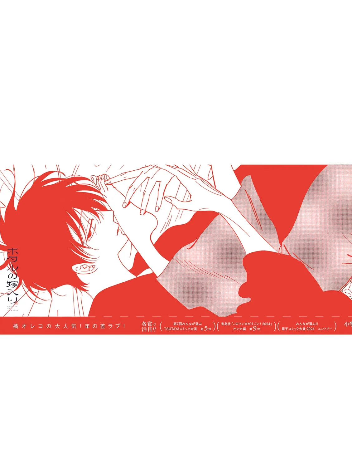 Read Firefly Wedding Manga Online