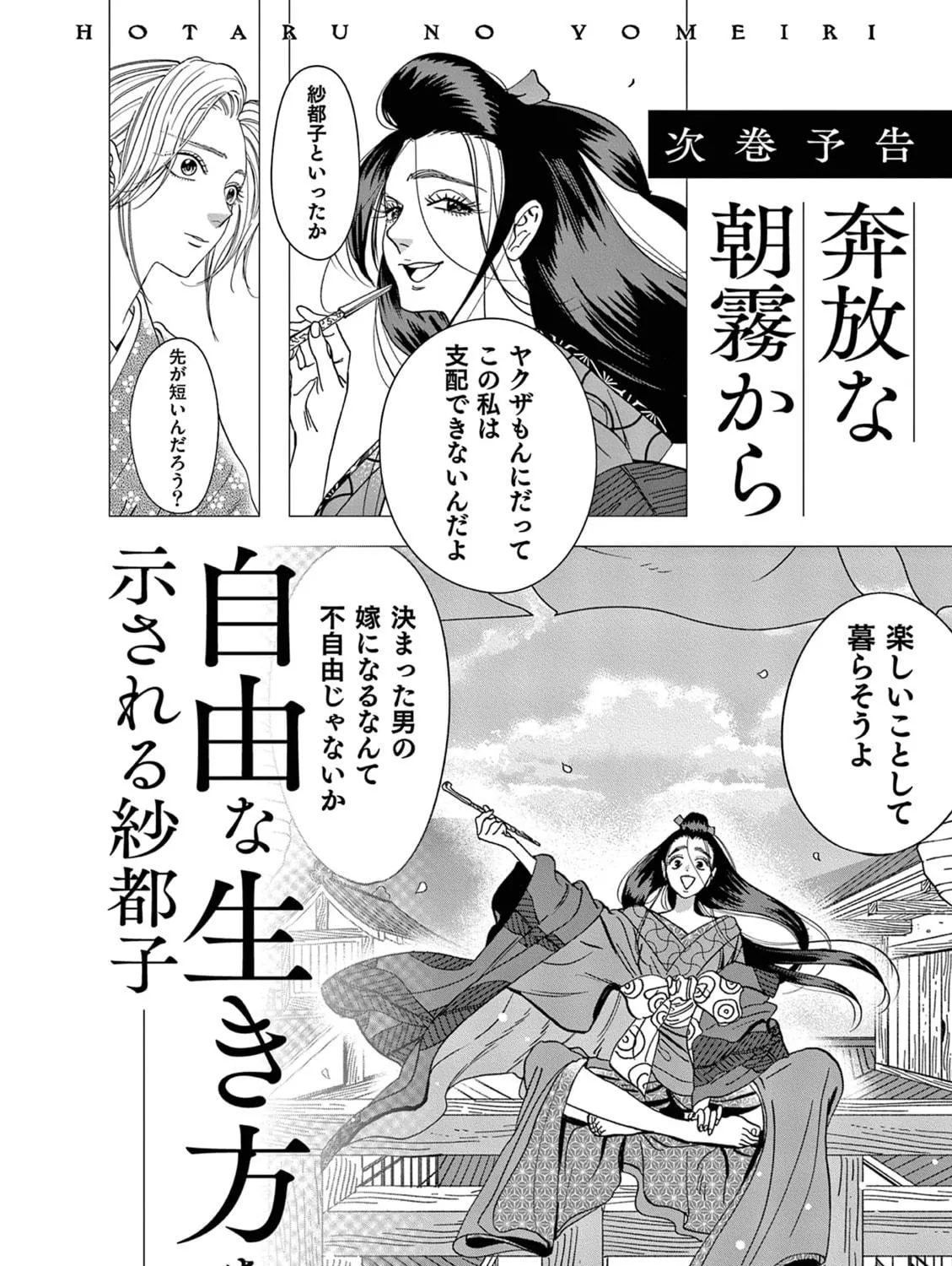Read Firefly Wedding Manga Online