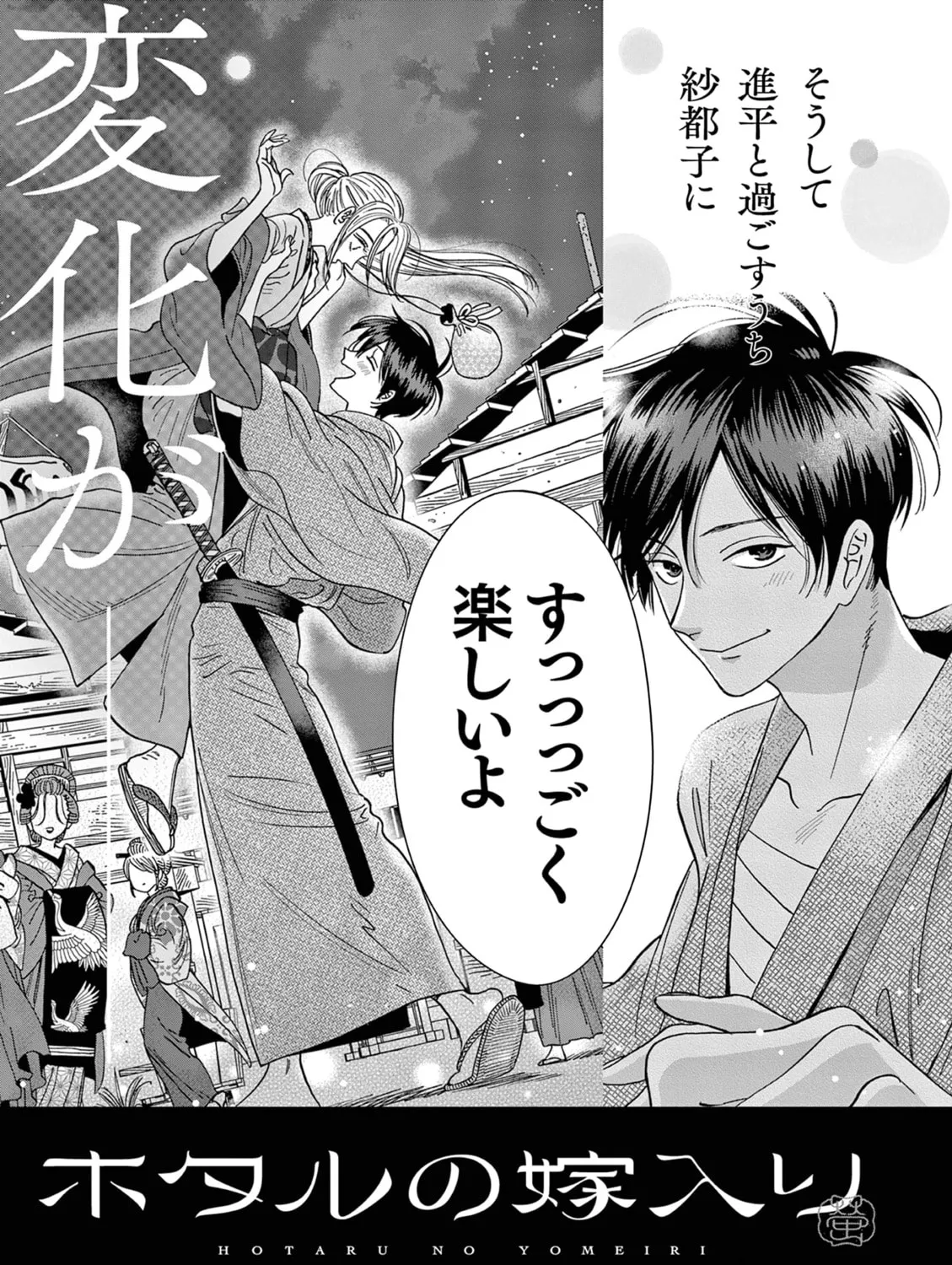 Read Firefly Wedding Manga Online
