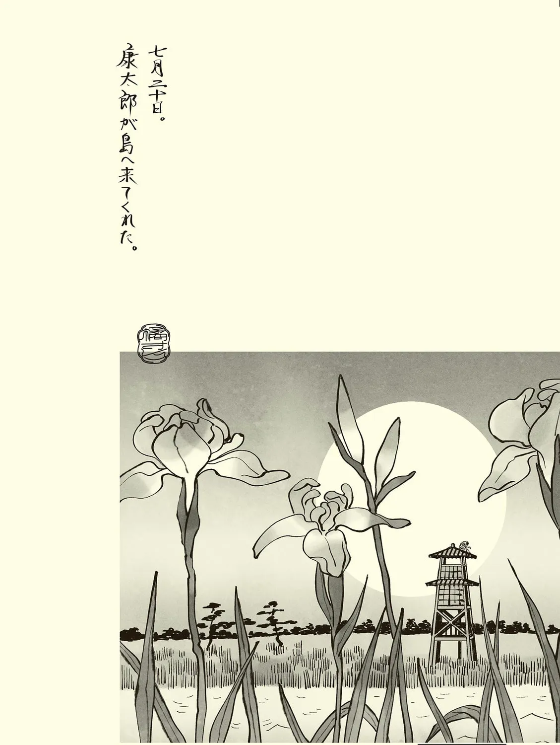Read Firefly Wedding Manga Online