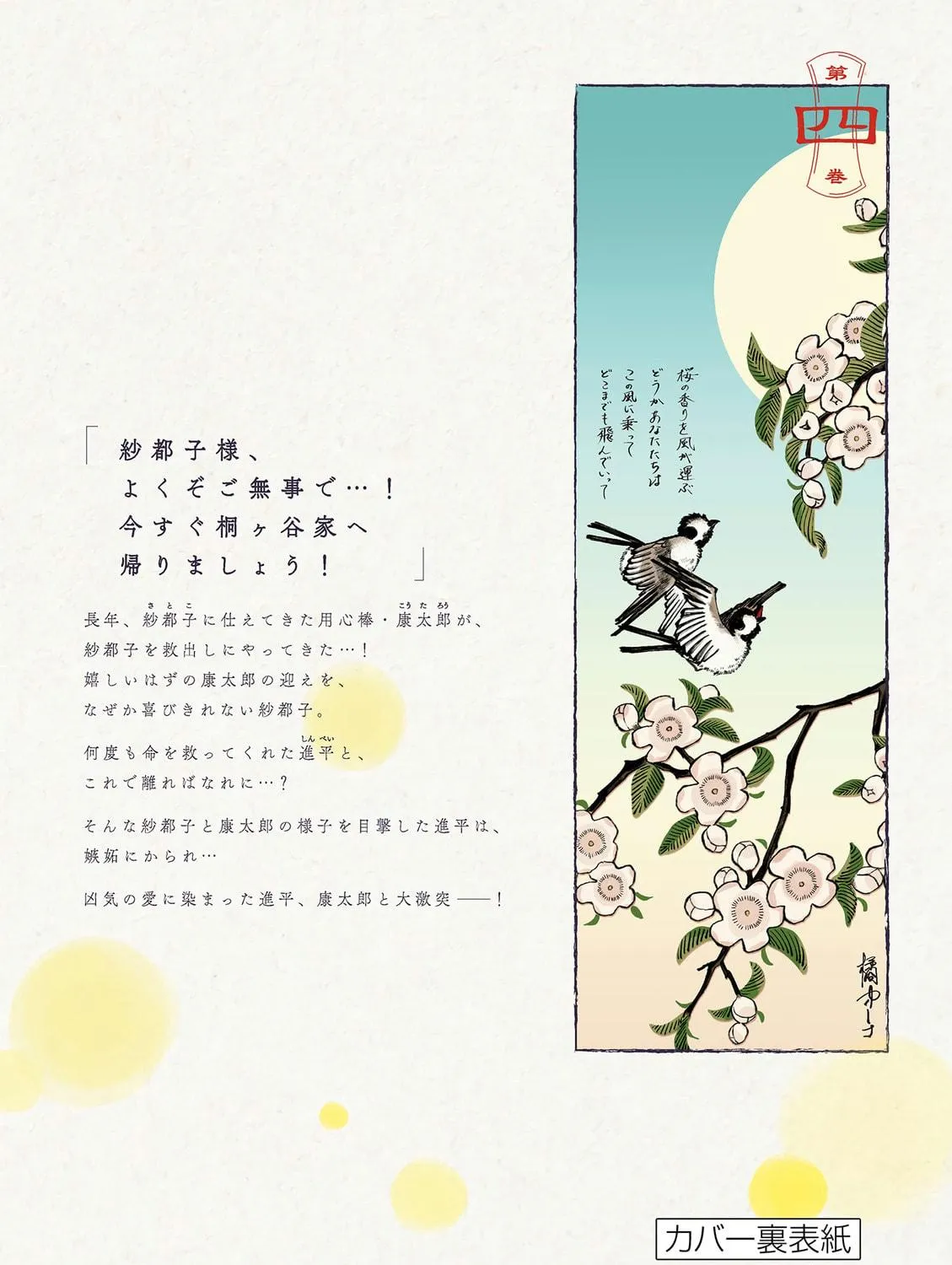 Read Firefly Wedding Manga Online