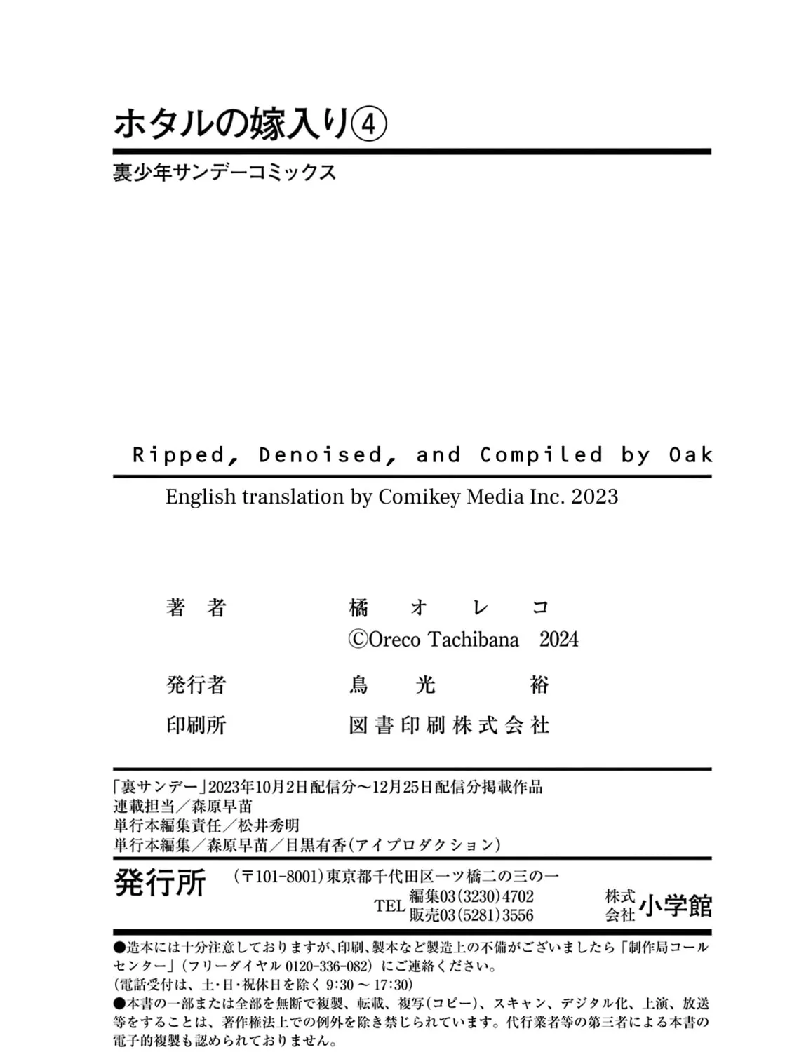 Read Firefly Wedding Manga Online