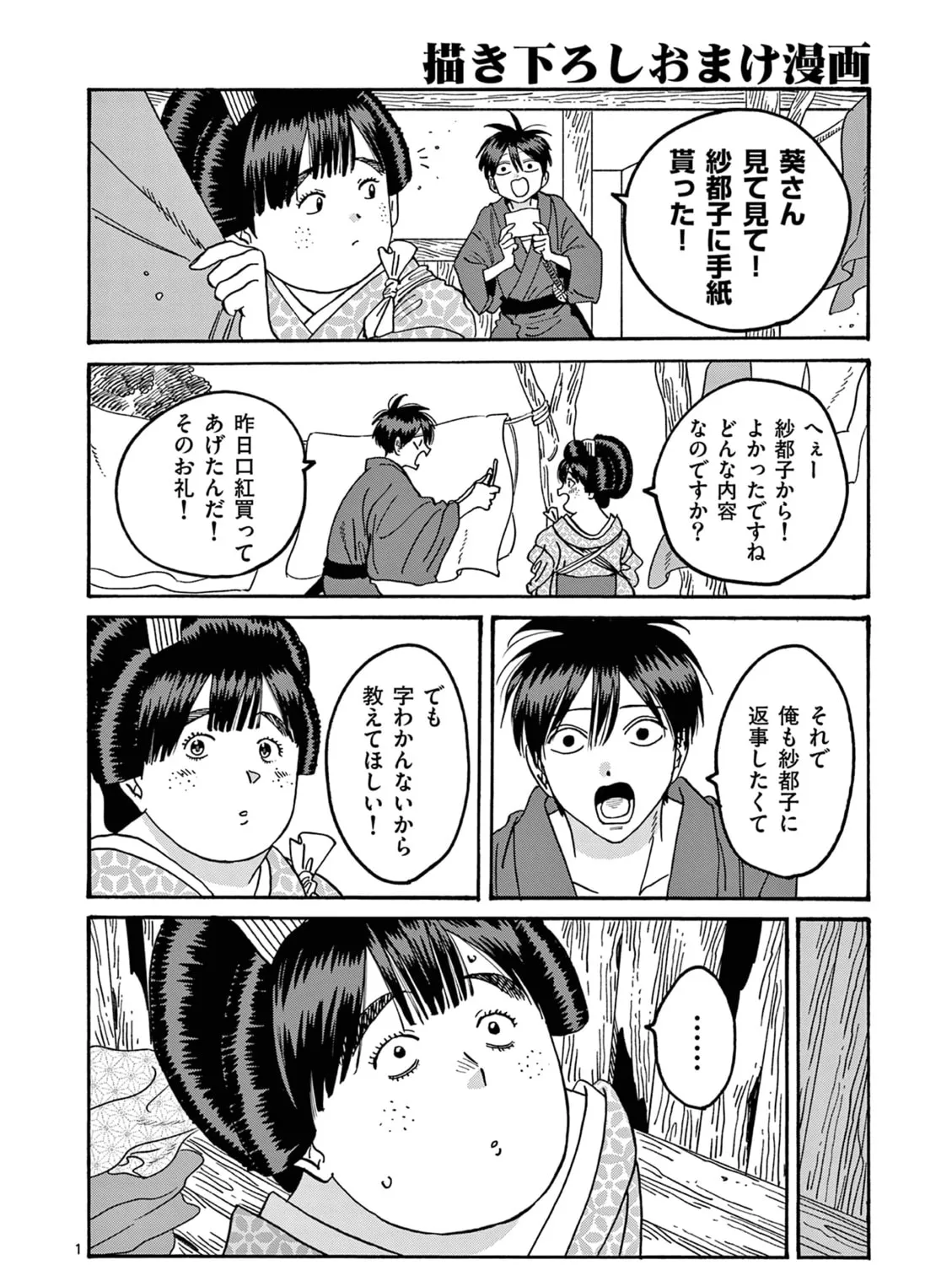 Read Firefly Wedding Manga Online