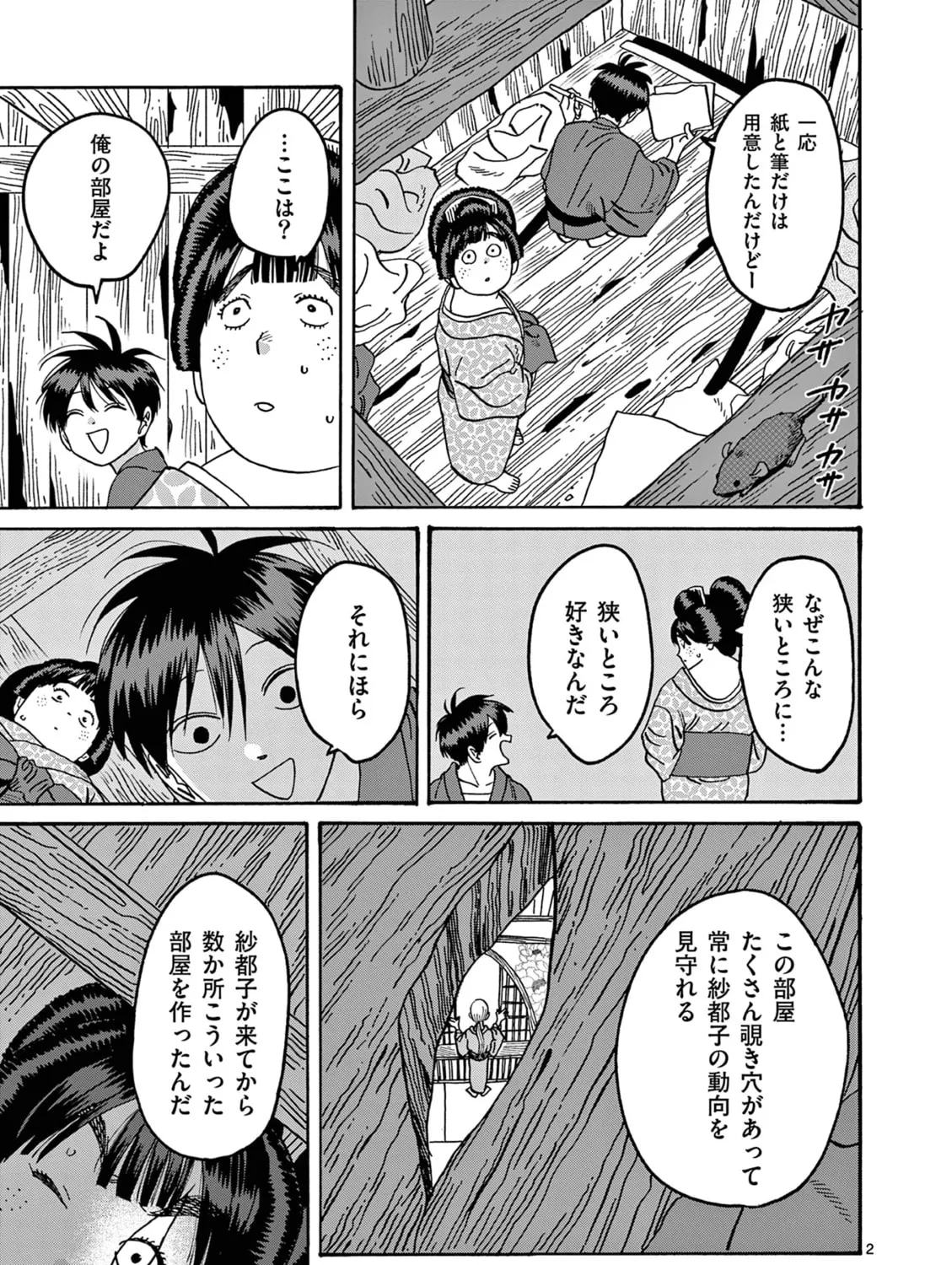 Read Firefly Wedding Manga Online