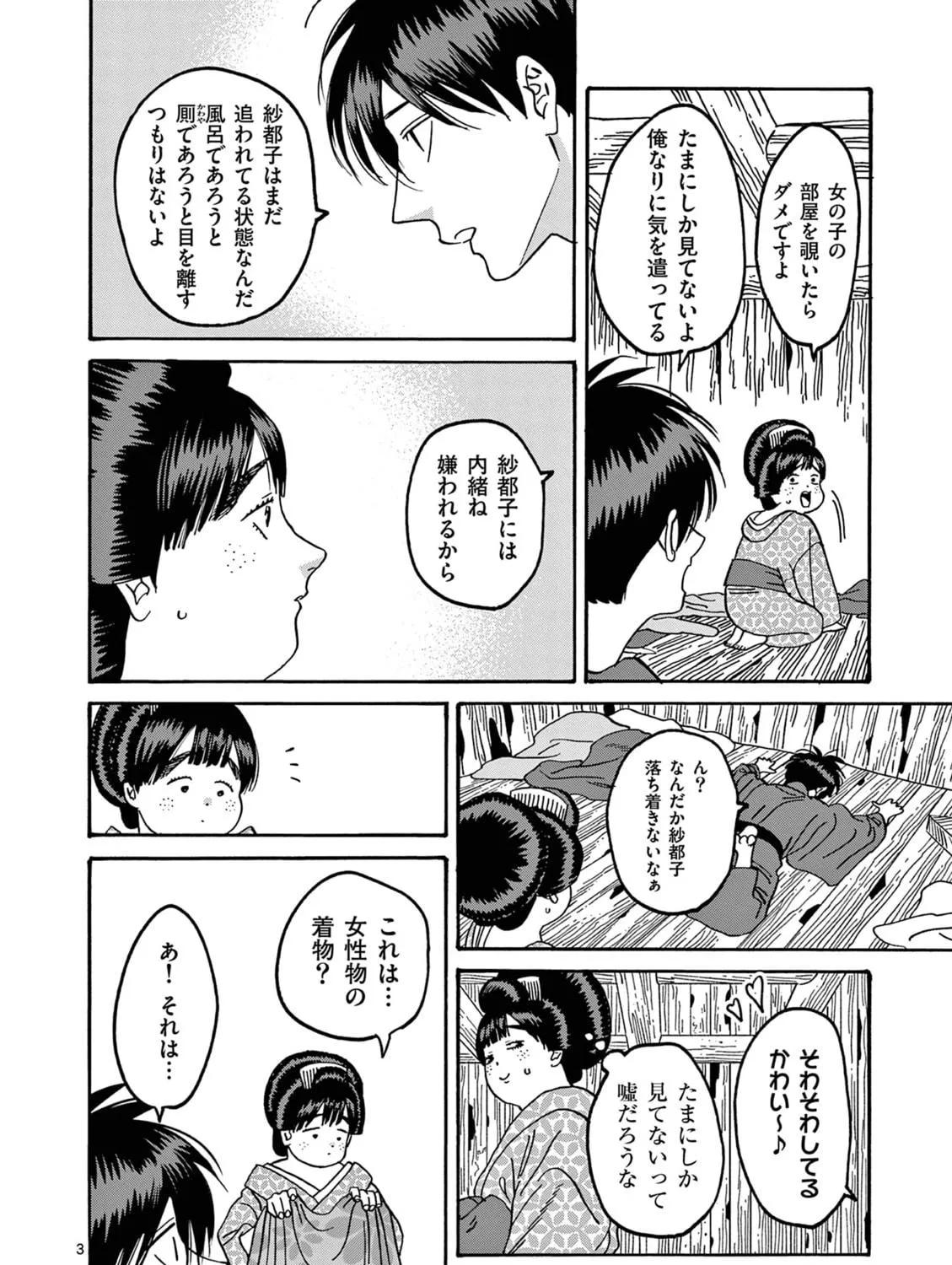 Read Firefly Wedding Manga Online