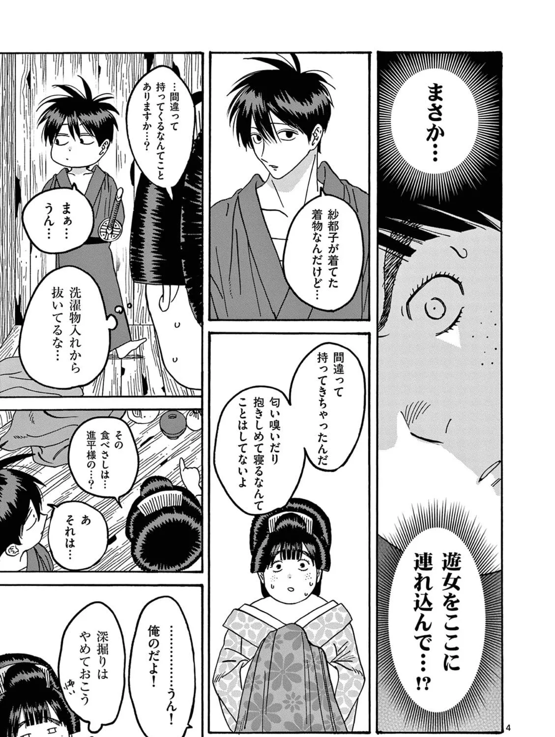 Read Firefly Wedding Manga Online
