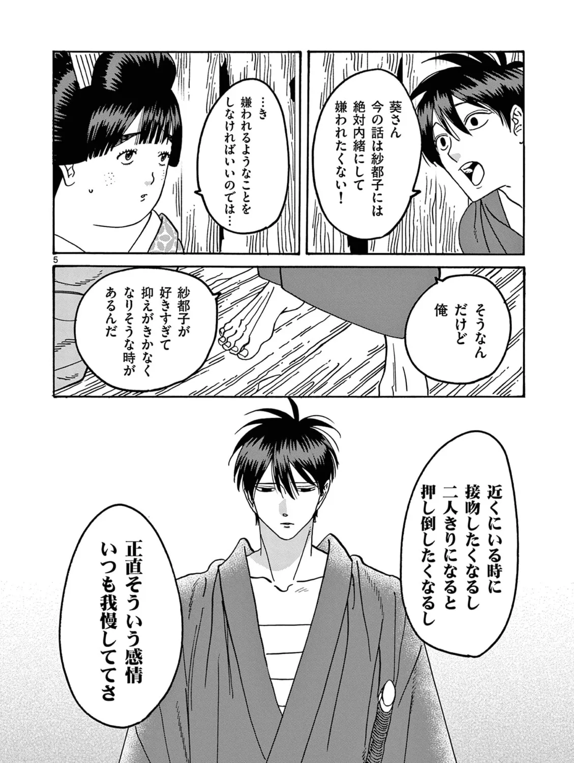 Read Firefly Wedding Manga Online