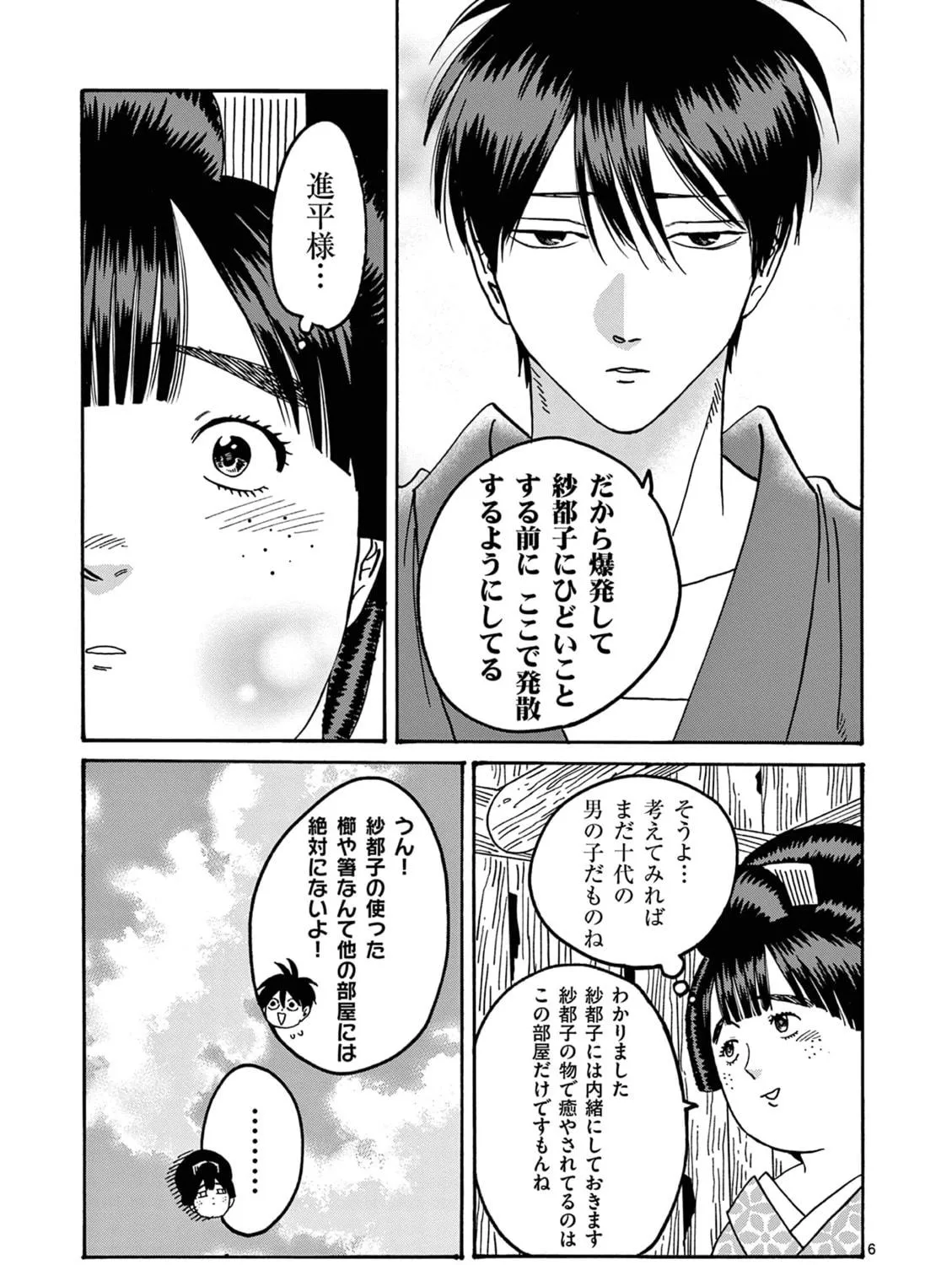 Read Firefly Wedding Manga Online