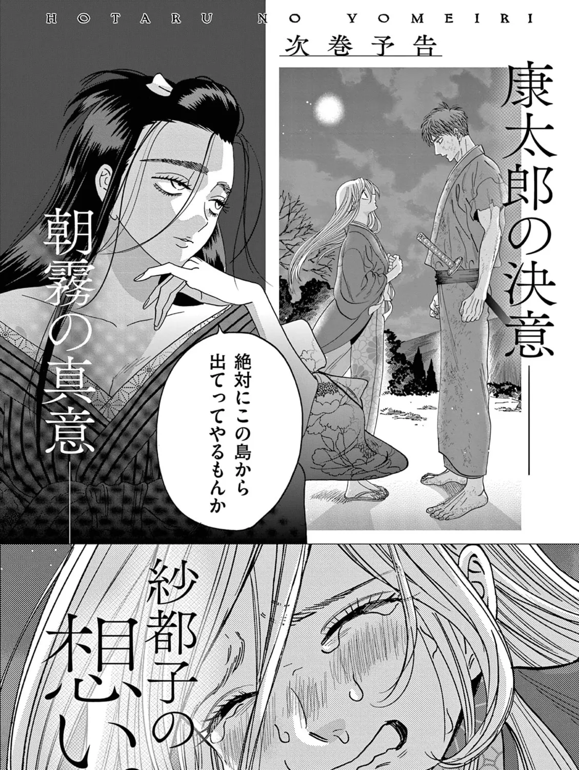 Read Firefly Wedding Manga Online