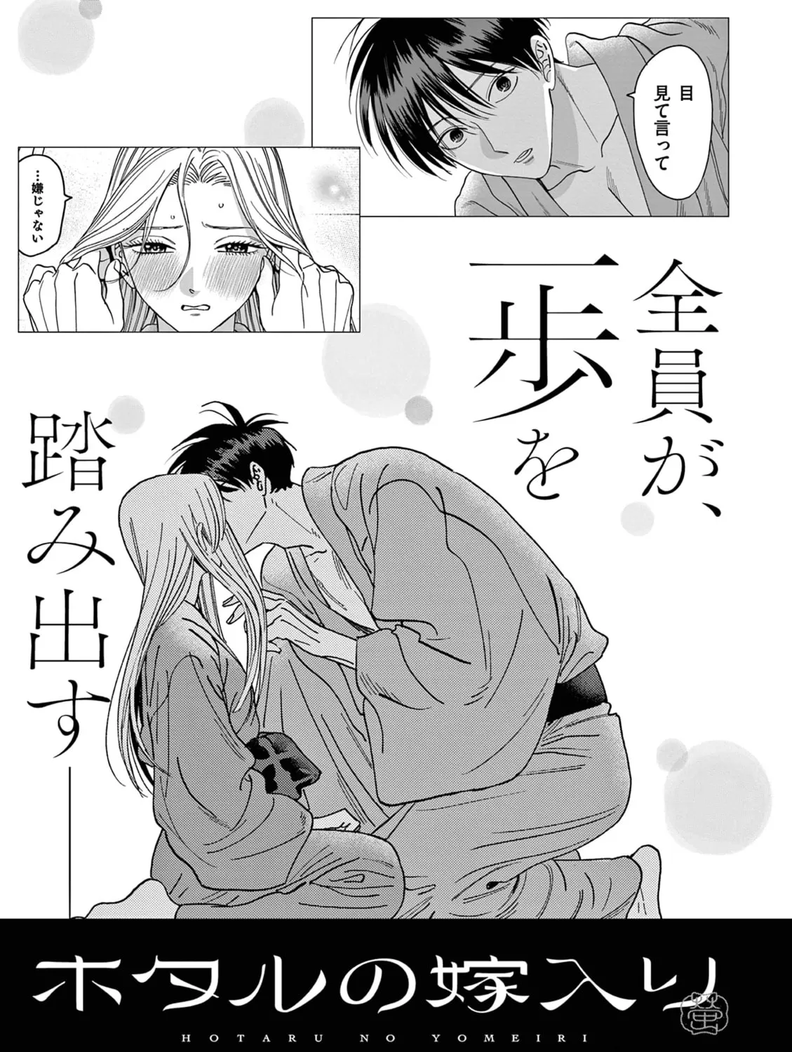 Read Firefly Wedding Manga Online