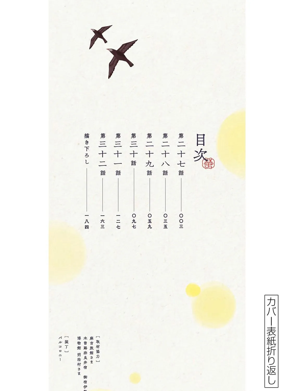 Read Firefly Wedding Manga Online