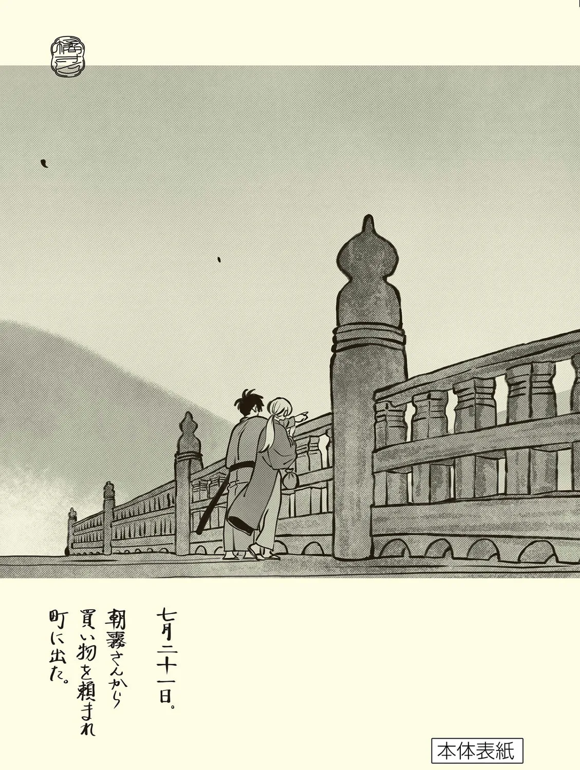 Read Firefly Wedding Manga Online