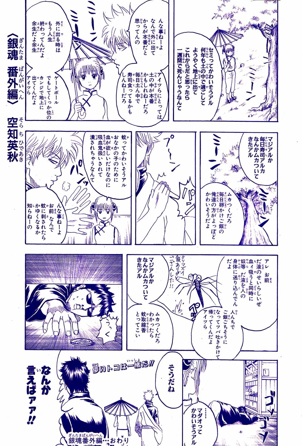 Read Gintama EN Manga Online