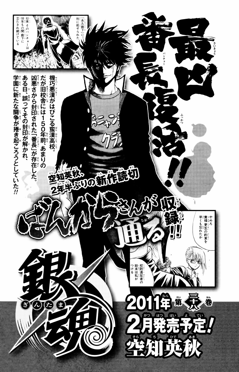 Read Gintama EN Manga Online