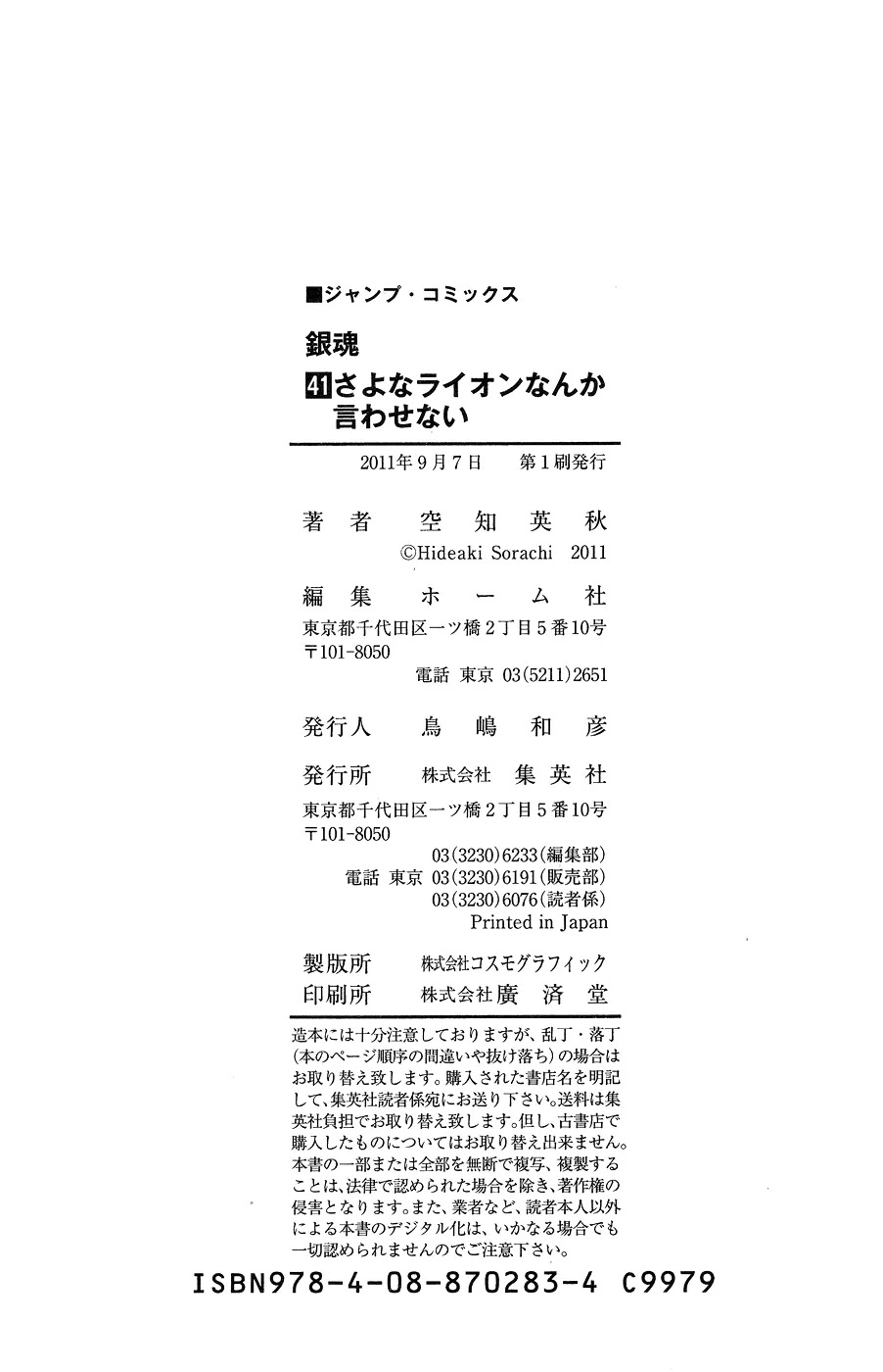 Read Gintama EN Manga Online