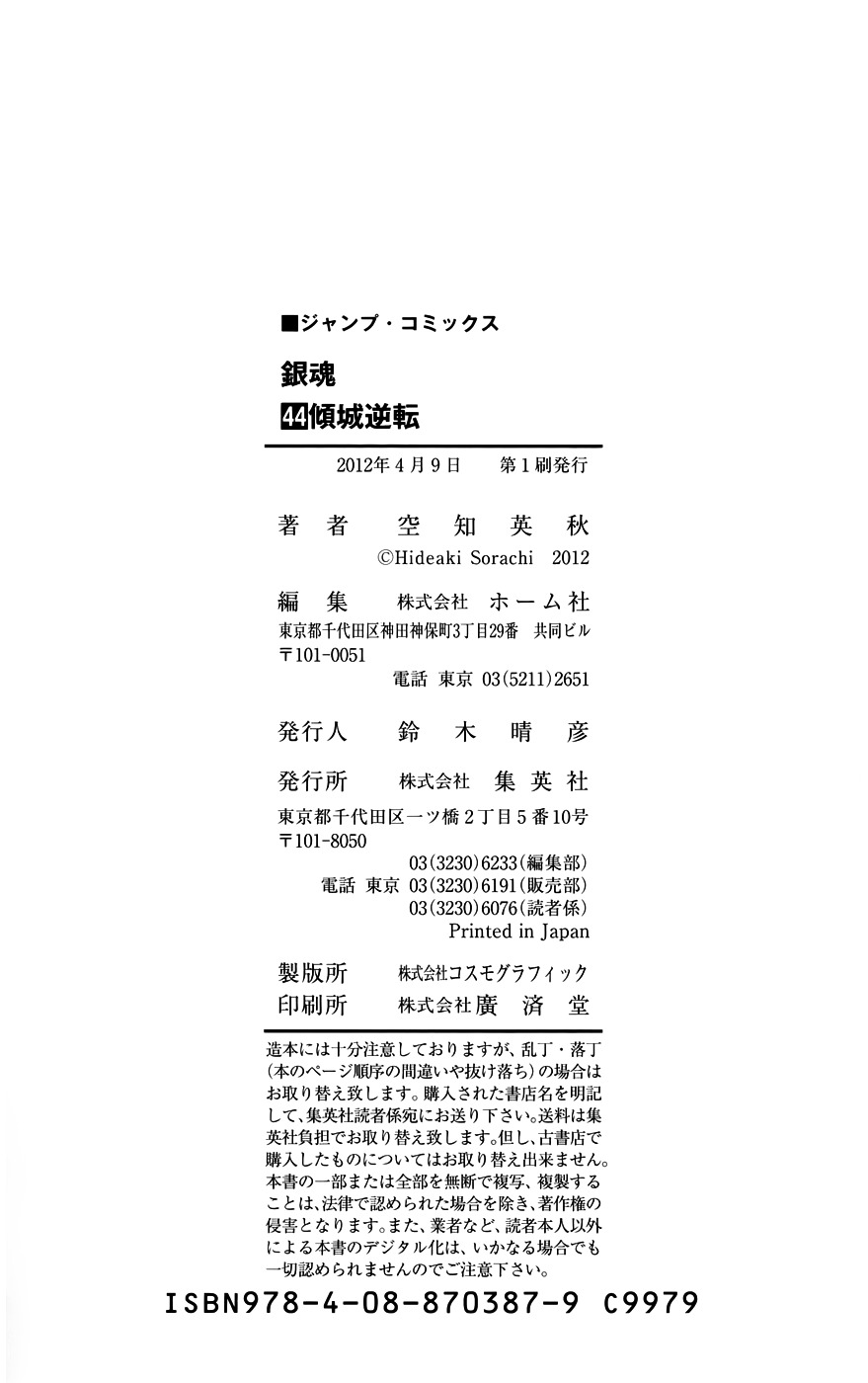 Read Gintama EN Manga Online