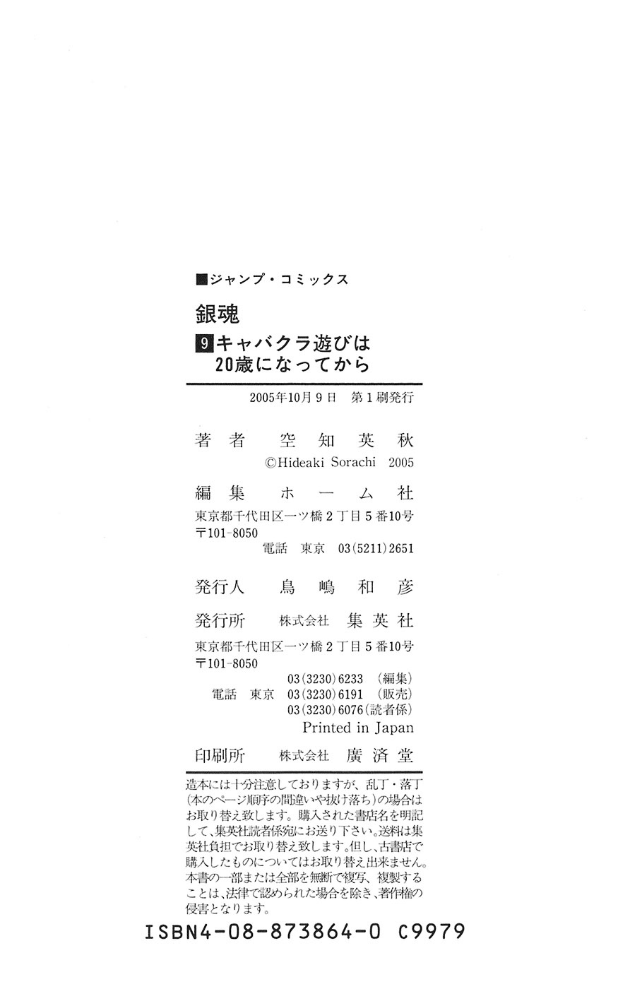Read Gintama EN Manga Online