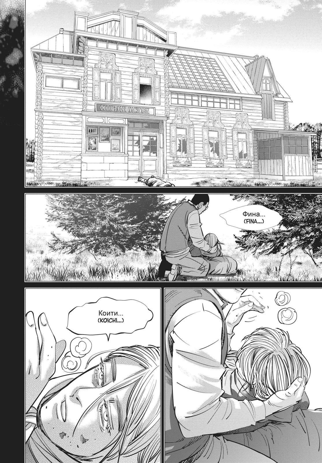 Read Golden Kamuy EN Manga Online