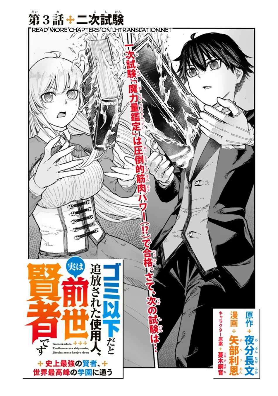 Read Gomi Ika da to Tsuihousareta Shounin, Jitsu wa Zensei Kensha desu EN Manga Online