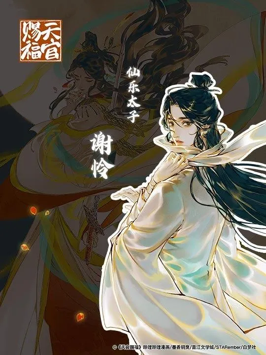 Read Heaven Official's Blessing EN Manga Online