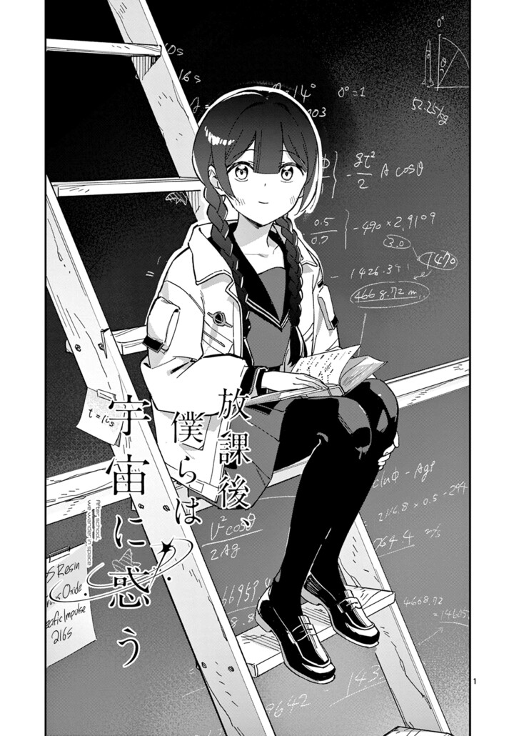 Read Houkago, Bokura wa Uchuu ni Madou EN Manga Online