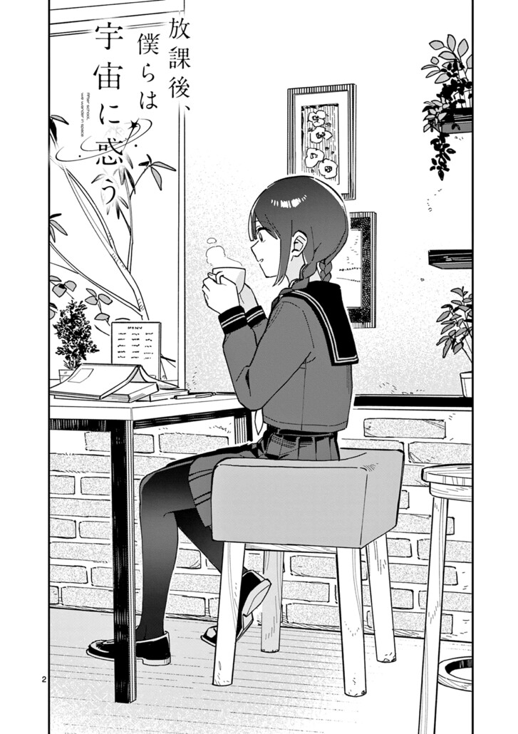 Read Houkago, Bokura wa Uchuu ni Madou EN Manga Online