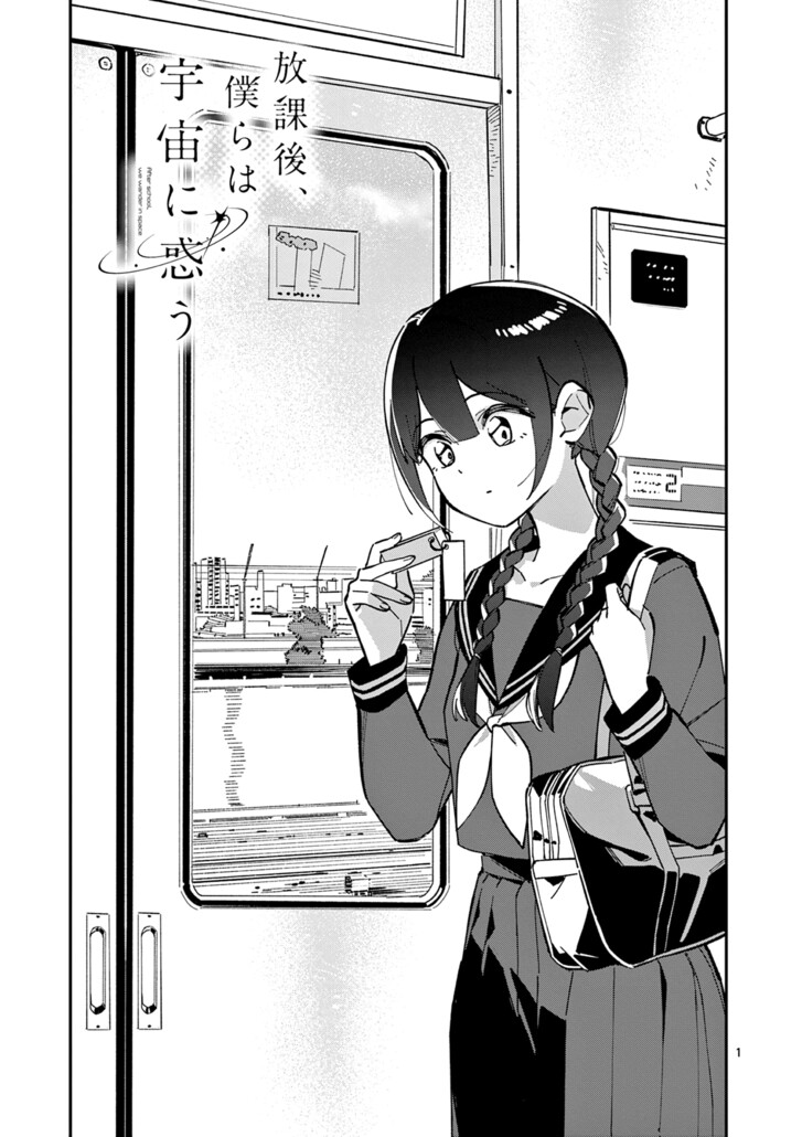 Read Houkago, Bokura wa Uchuu ni Madou EN Manga Online