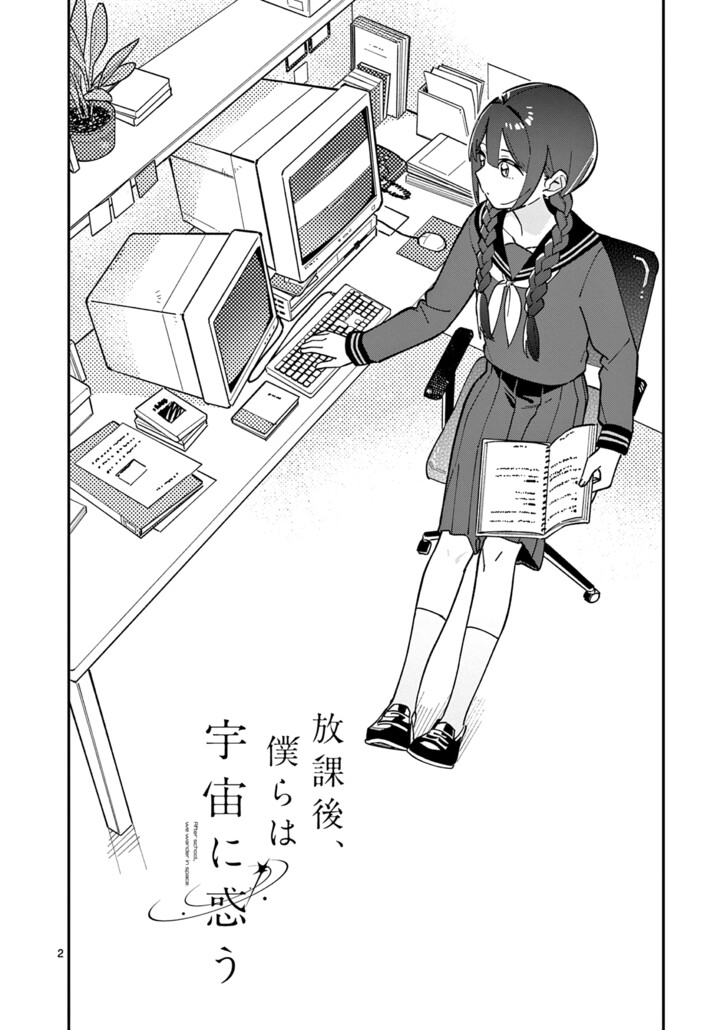 Read Houkago, Bokura wa Uchuu ni Madou EN Manga Online