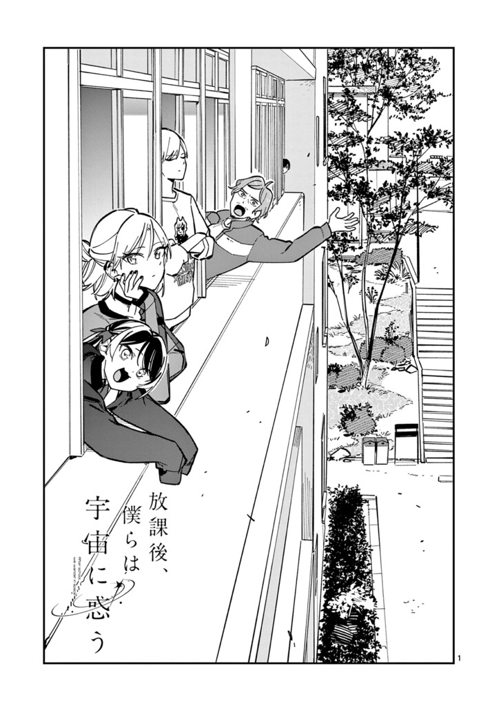 Read Houkago, Bokura wa Uchuu ni Madou EN Manga Online