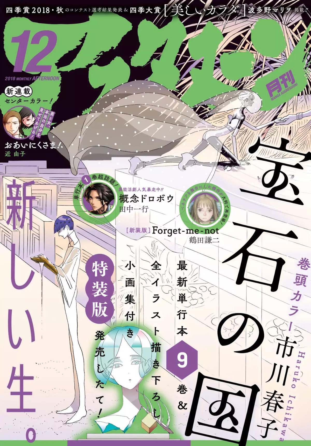 Read Houseki no Kuni EN Manga Online