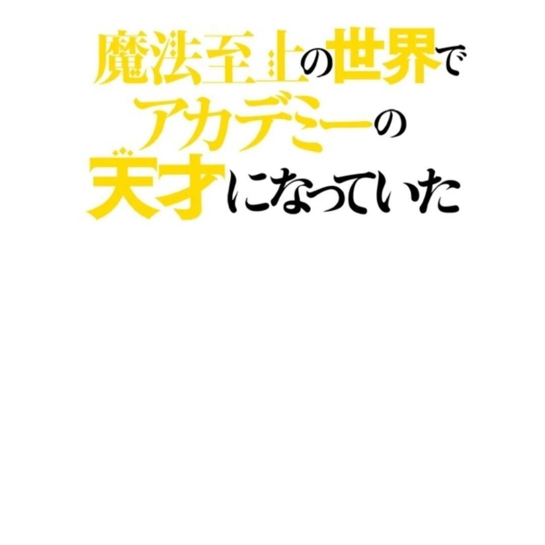Read I Became a Genius at the Academy in a World Where Magic Reigns Supreme EN Manga Online