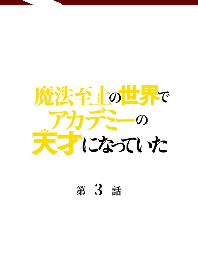 Read I Became a Genius at the Academy in a World Where Magic Reigns Supreme EN Manga Online
