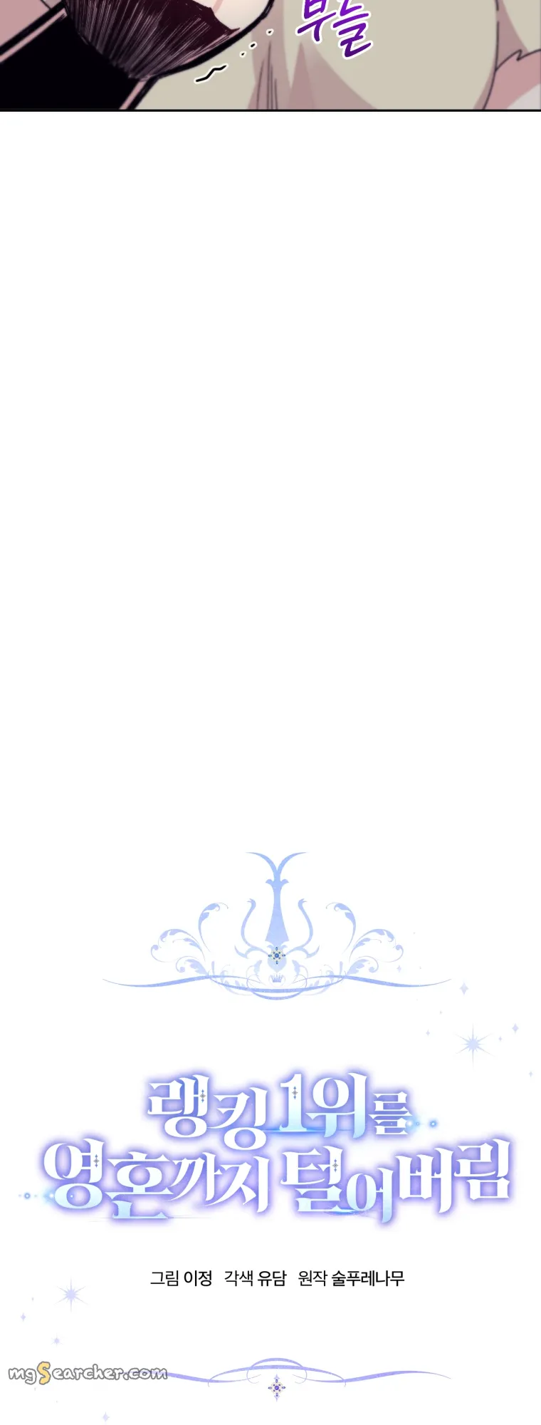Read I Stole the Number One Ranker's Soul EN Manga Online