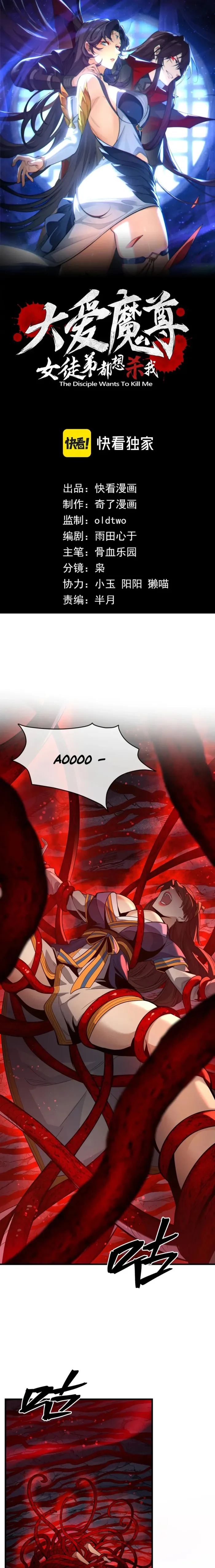 Read I, The Demon Lord am being targeted by my female Disciples! EN Manga Online
