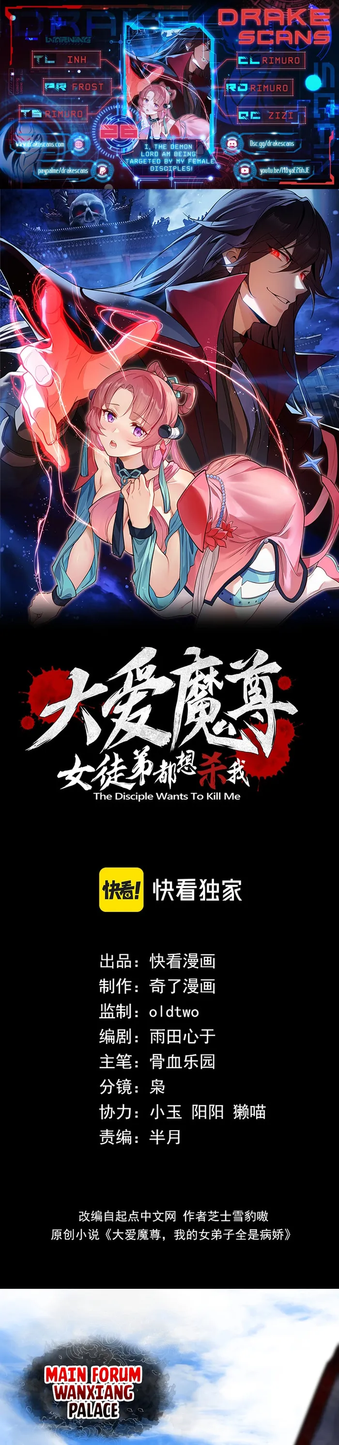 Read I, The Demon Lord am being targeted by my female Disciples! EN Manga Online