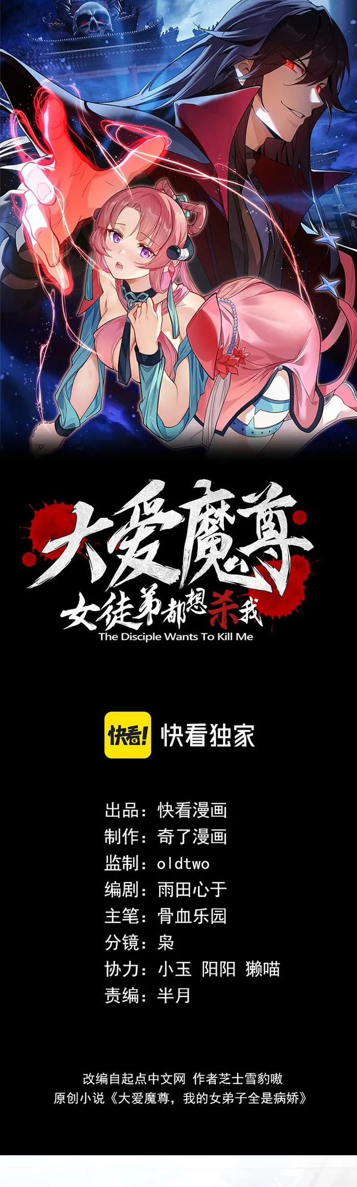 Read I, The Demon Lord am being targeted by my female Disciples! EN Manga Online