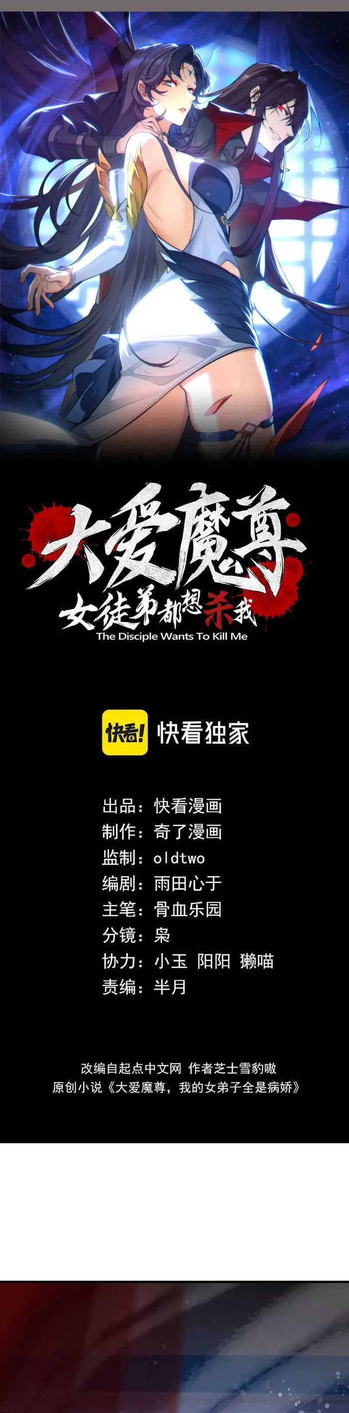 Read I, The Demon Lord am being targeted by my female Disciples! EN Manga Online