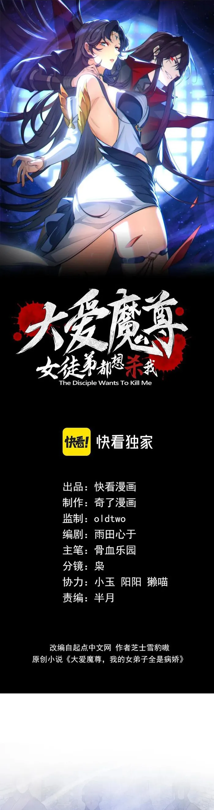 Read I, The Demon Lord am being targeted by my female Disciples! EN Manga Online