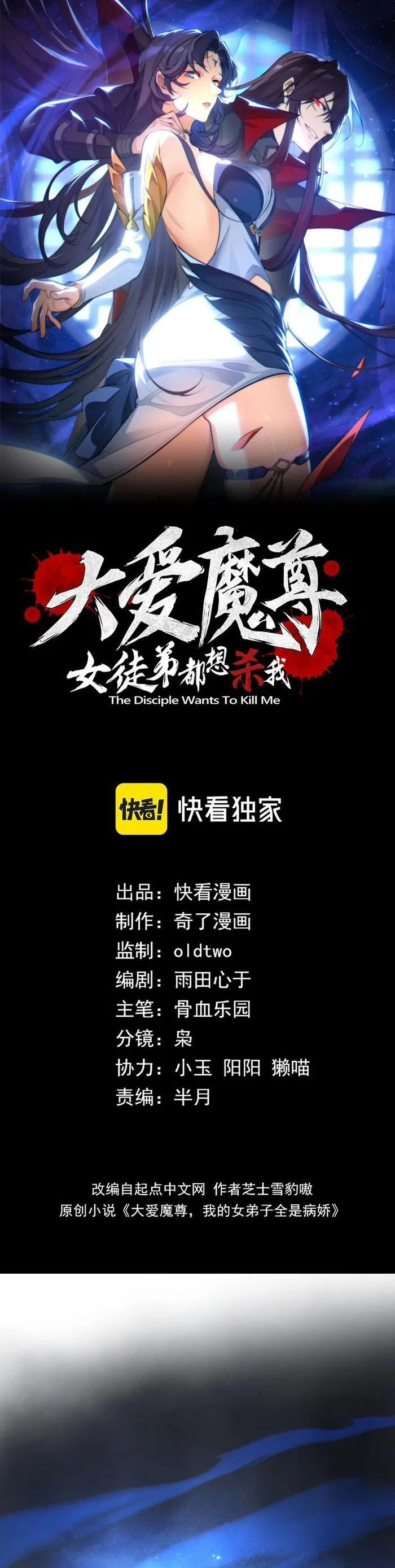 Read I, The Demon Lord am being targeted by my female Disciples! EN Manga Online
