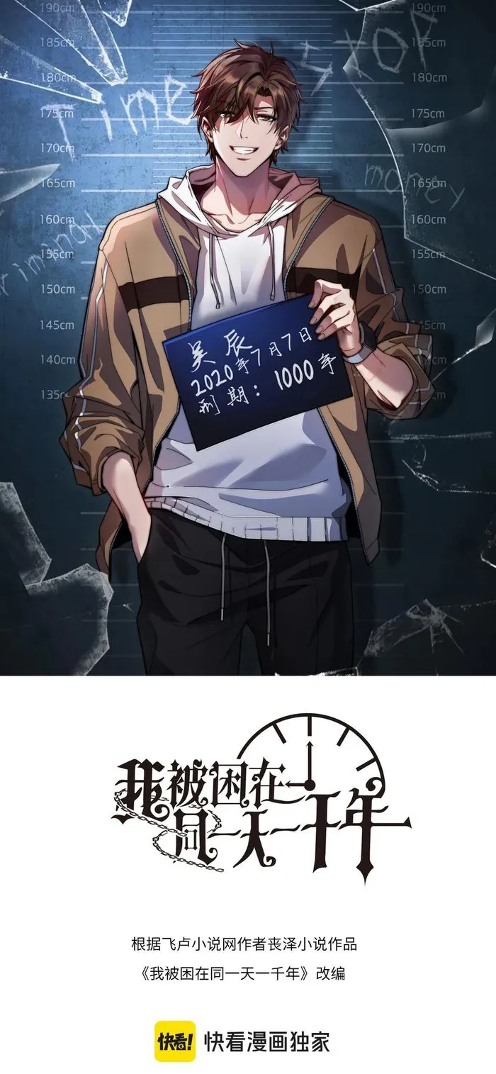 Read I’m Stuck On The Same Day For A Thousand Years ES Manga Online