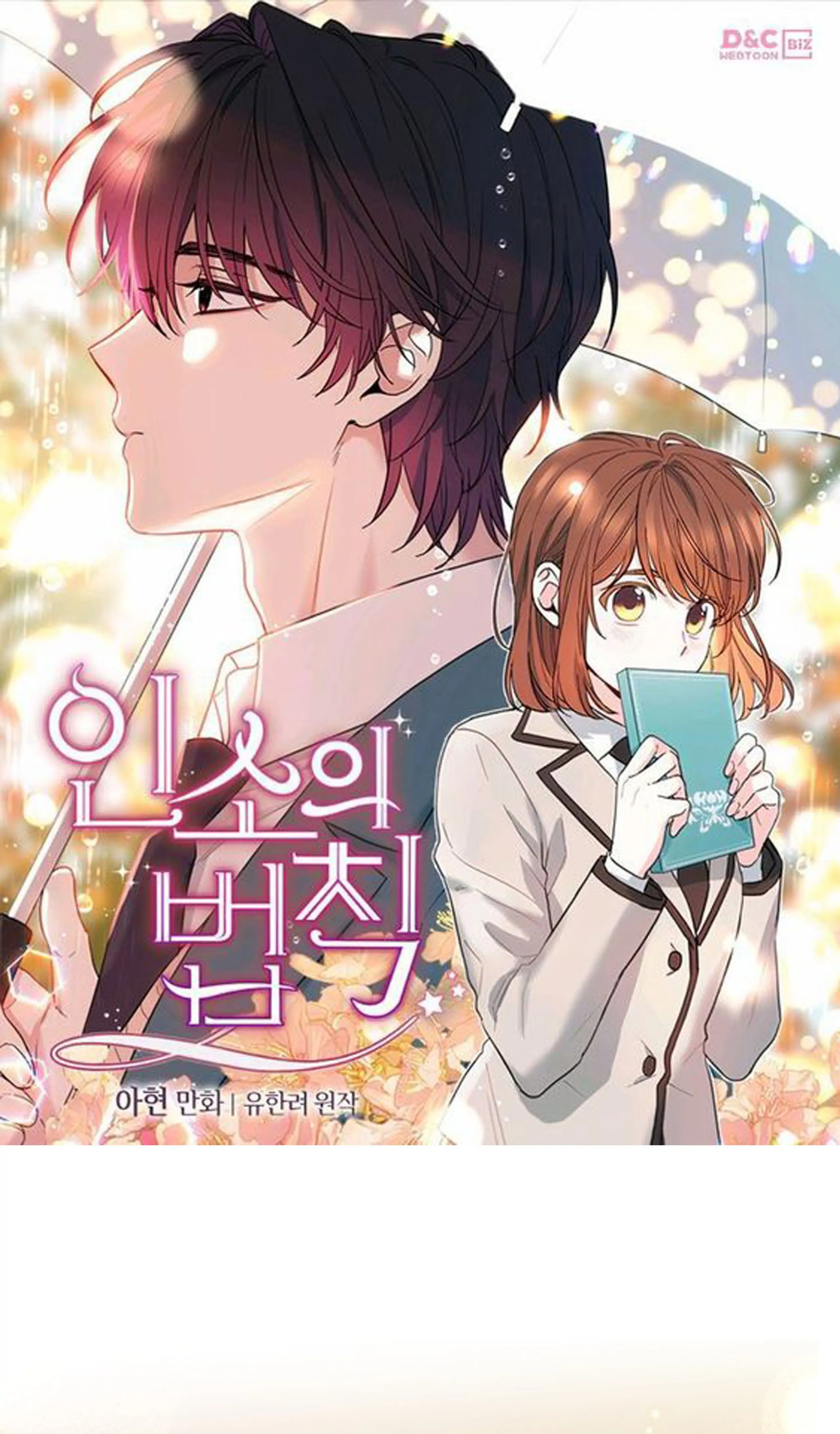Read Inso’s Law Manga Online