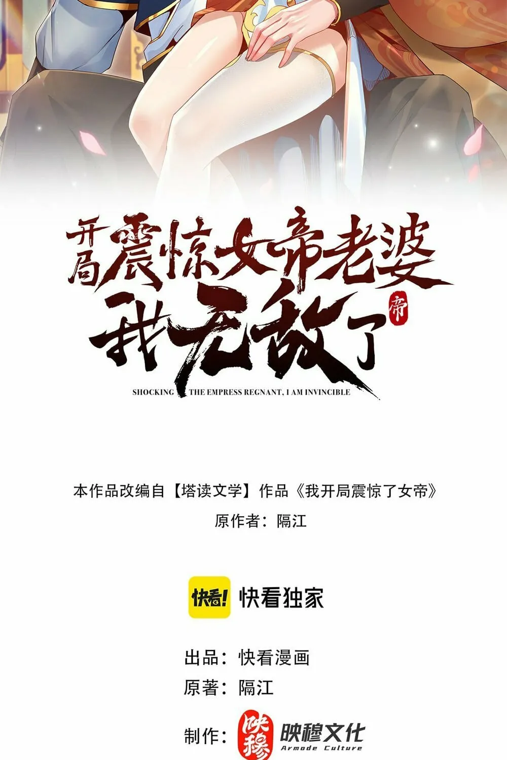 Read Invincible After Shocking My Empress Wife Manga Online