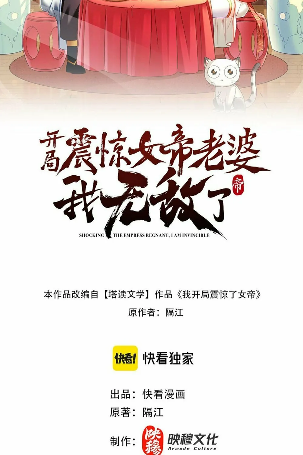 Read Invincible After Shocking My Empress Wife Manga Online