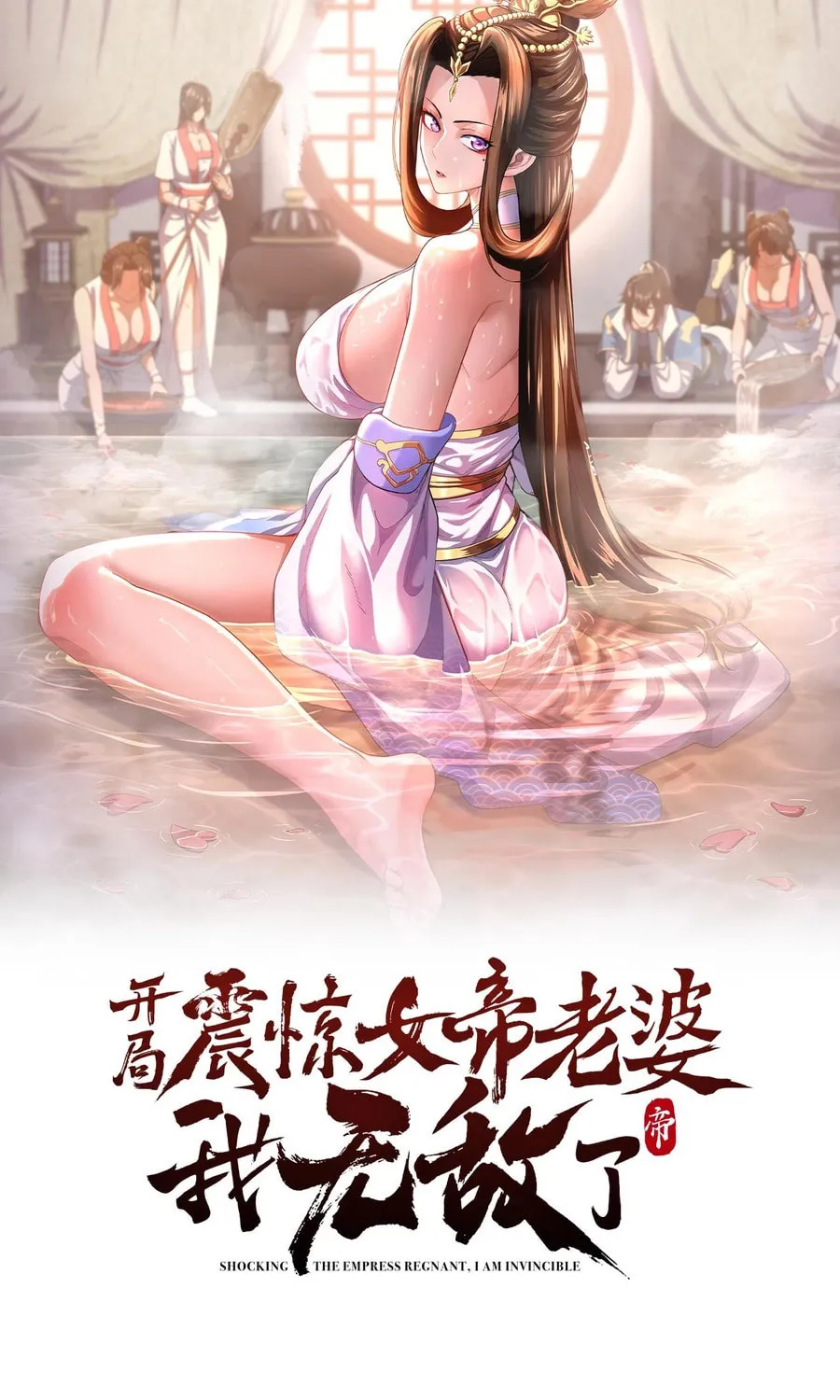 Read Invincible After Shocking My Empress Wife Manga Online