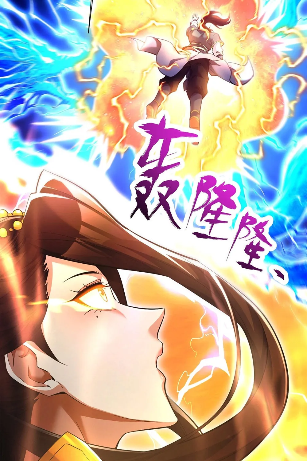 Read Invincible After Shocking My Empress Wife Manga Online