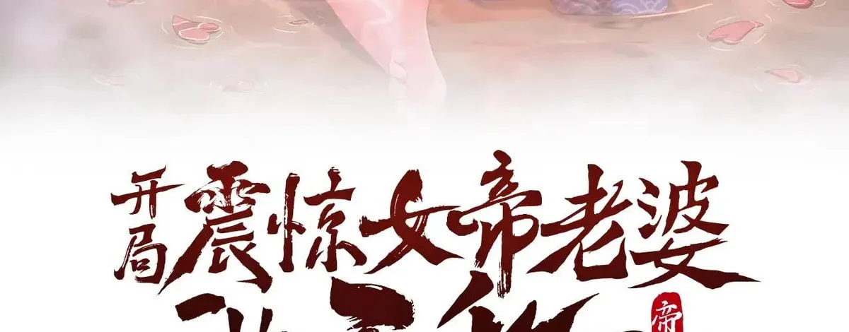Read Invincible After Shocking My Empress Wife Manga Online
