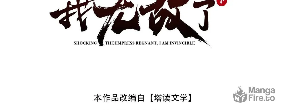 Read Invincible After Shocking My Empress Wife Manga Online
